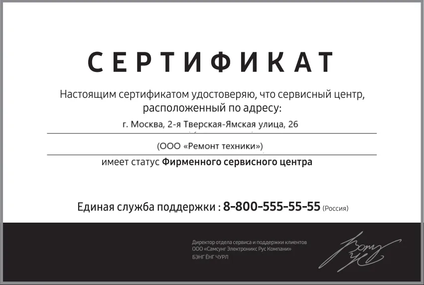 Сертификат-разрешение на ремонт устройств LOFRA в lofra-servis | Специализированный сервисный центр.